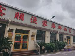 -宾朋海鲜饭庄(兴海路店)
