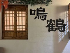 -鸣鹤古镇