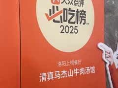 -清真马杰山牛肉汤馆