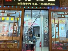 -阿芬卤面(花巷店)