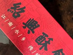 -孝店王酒酿馒头(安昌1店)