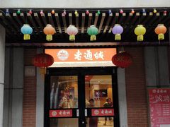 -老通城豆皮大王(吉庆街店)