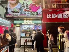 -董顺桃小粒臭豆腐(太平街一店)