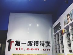 -提一眼镜·蔡司·依视路(小寨店)