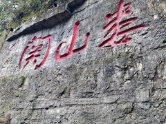 -娄山关景区