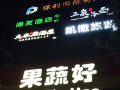 -新荟城(望京店)