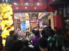 -皇上皇腊味店(下九路店)