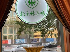 -杨乐辣子鸡(和田一街店)