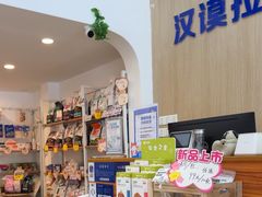 -宠颐生汉谟拉比宠物医院