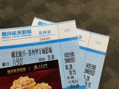 -银兴国际影城(永旺梦乐城吴中店)