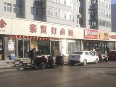 -亲贤打卤面(八一街店)