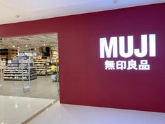 -MUJI无印良品(恒力MALL店)
