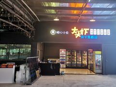 -粮心小农·大头虾亲子生态园(长发店)