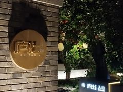 -庐灶江南·江南菜·四合院Bistro(东直门雍和宫·原华侨宾馆店)