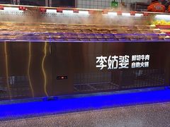 -李姑婆鲜切牛肉火锅自助(凤城二路店)