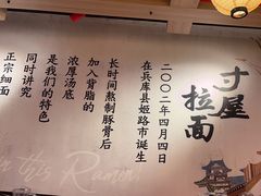 -寸屋拉面(凯德晶萃店)