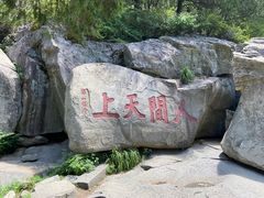 -泰山风景名胜区