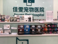 -佳雯宠物医院(金华南路分院)