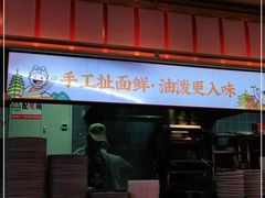 门面-陕味食族油泼面·小炒盖码面(双榆树店)