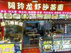 门面-老闽味姜母鸭·煎蟹闽菜餐厅(曾厝垵地标店)