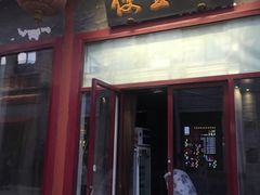 门面-鲜鱼口老字号美食街
