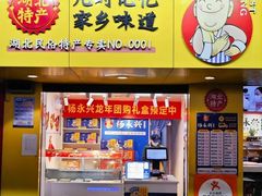 -杨永兴黄陂三鲜(中华路店)