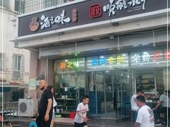 门面-海之味海鲜大咖·家常菜