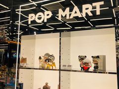 -泡泡玛特POPMART(侨福芳草地店)