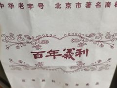 -百年义利(黄寺大街店)