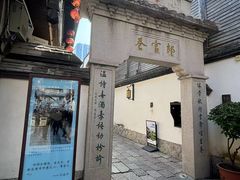 -三坊七巷历史文化街区