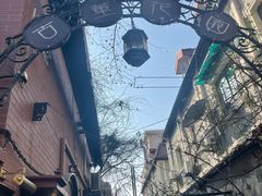 -古董花园(思南路42弄小区店)