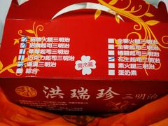 三明治-洪瑞珍三明治(大安店)