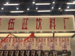 -马伍旺饮料厂(景枫中心店)
