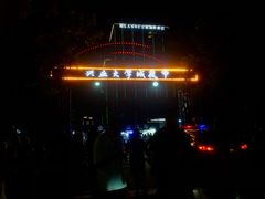 -大学城夜市