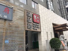 门面-满满海佛跳墙(千禧店)