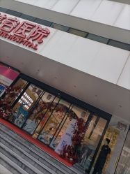 -广东韩妃整形外科医院