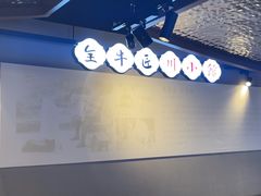 -全牛匠·乐山跷脚牛肉(西单华威约饭街店)