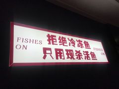 门面-鱼上·烤鱼(万象城店)