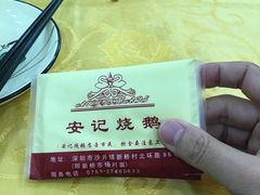 -安记烧鹅(新桥店)