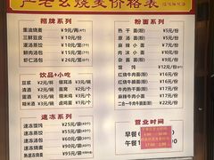 -严老幺烧麦(前进四路店)
