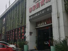 -客乡情(南京东路店)