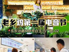 -老乡鸡(上海白玉兰广场店)