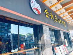 -金城尕娃牛肉面(钻汇广场店)
