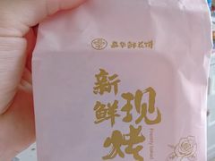 -嘉华鲜花饼(南屏旗舰店)