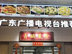-贞姨美食·老字号海鲜大排档