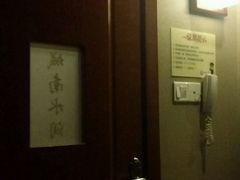 -水润江南尊尚养生馆(城南东路店)