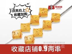 -南城香·饭香串香馄饨香(青年路店)
