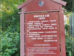 -成都市活水公园