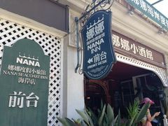 7.9-7.12厦门-娜娜度假小旅馆