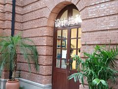 -设计共和 Design Republic(江宁路店)